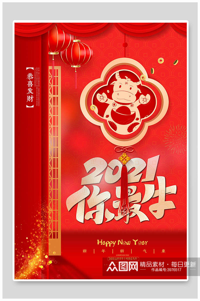 你最牛新年海报素材