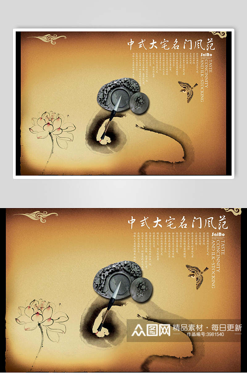 中式大宅名门风范传统地产海报素材