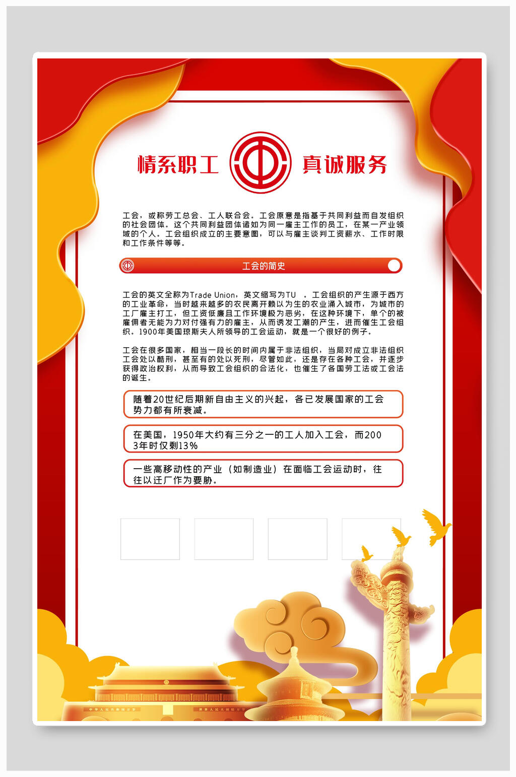 情系职工情系职工海报素材