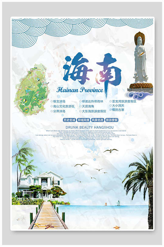 海南旅游海边风光背景宣传海报