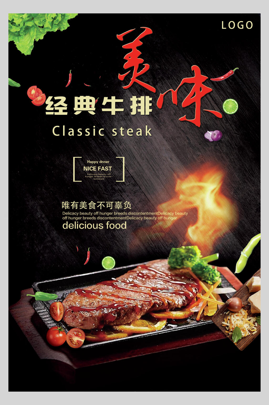 经典美味牛排牛扒促销海报素材