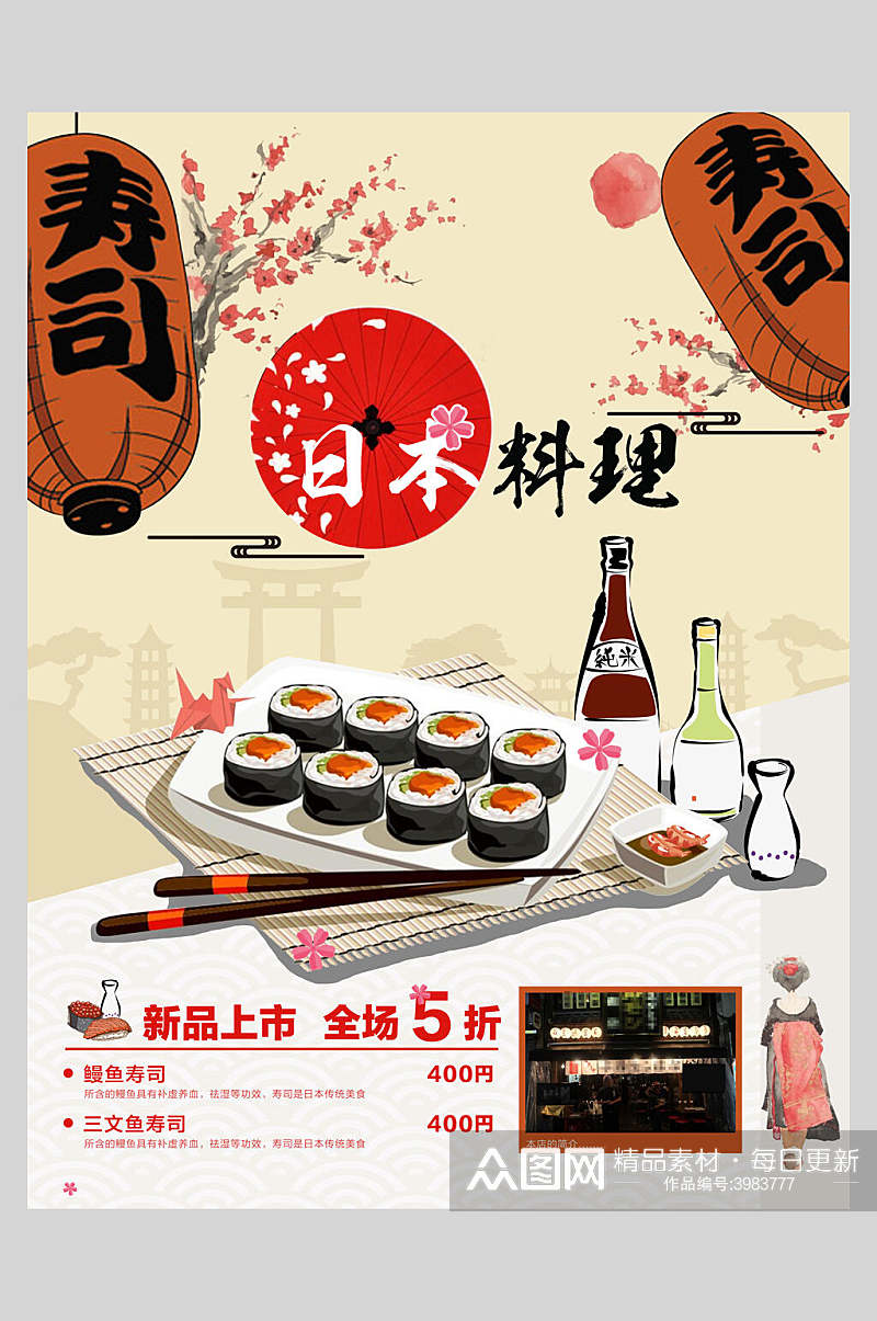 寿司日本料理海报素材