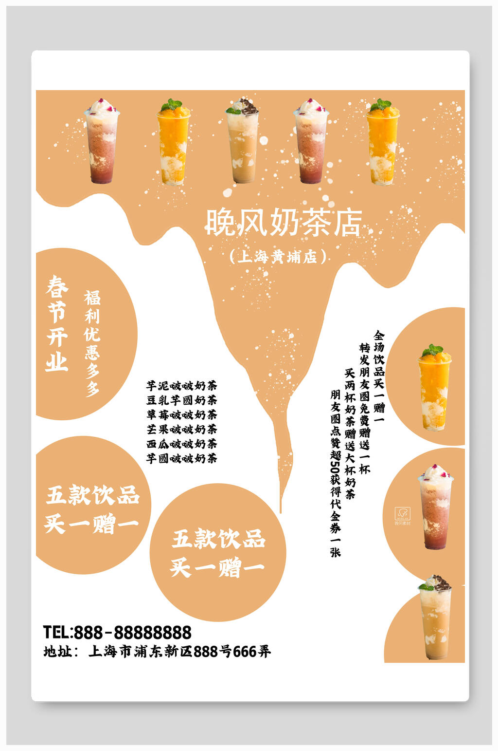 晚风奶茶海报素材