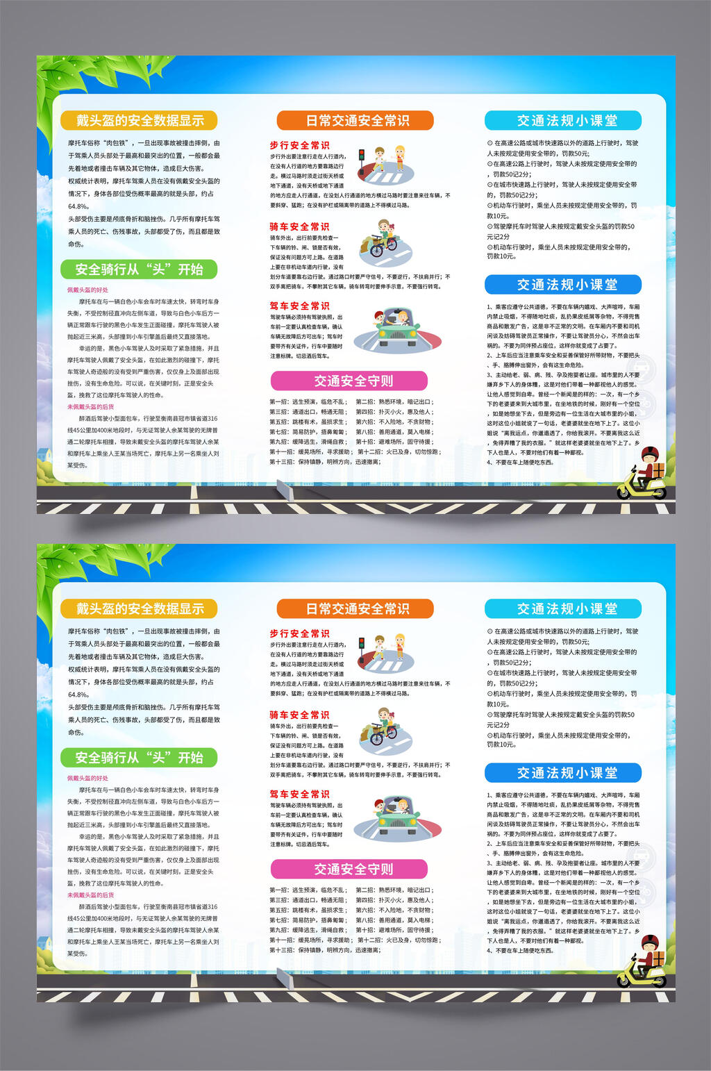 简约蓝色交通安全三折页素材