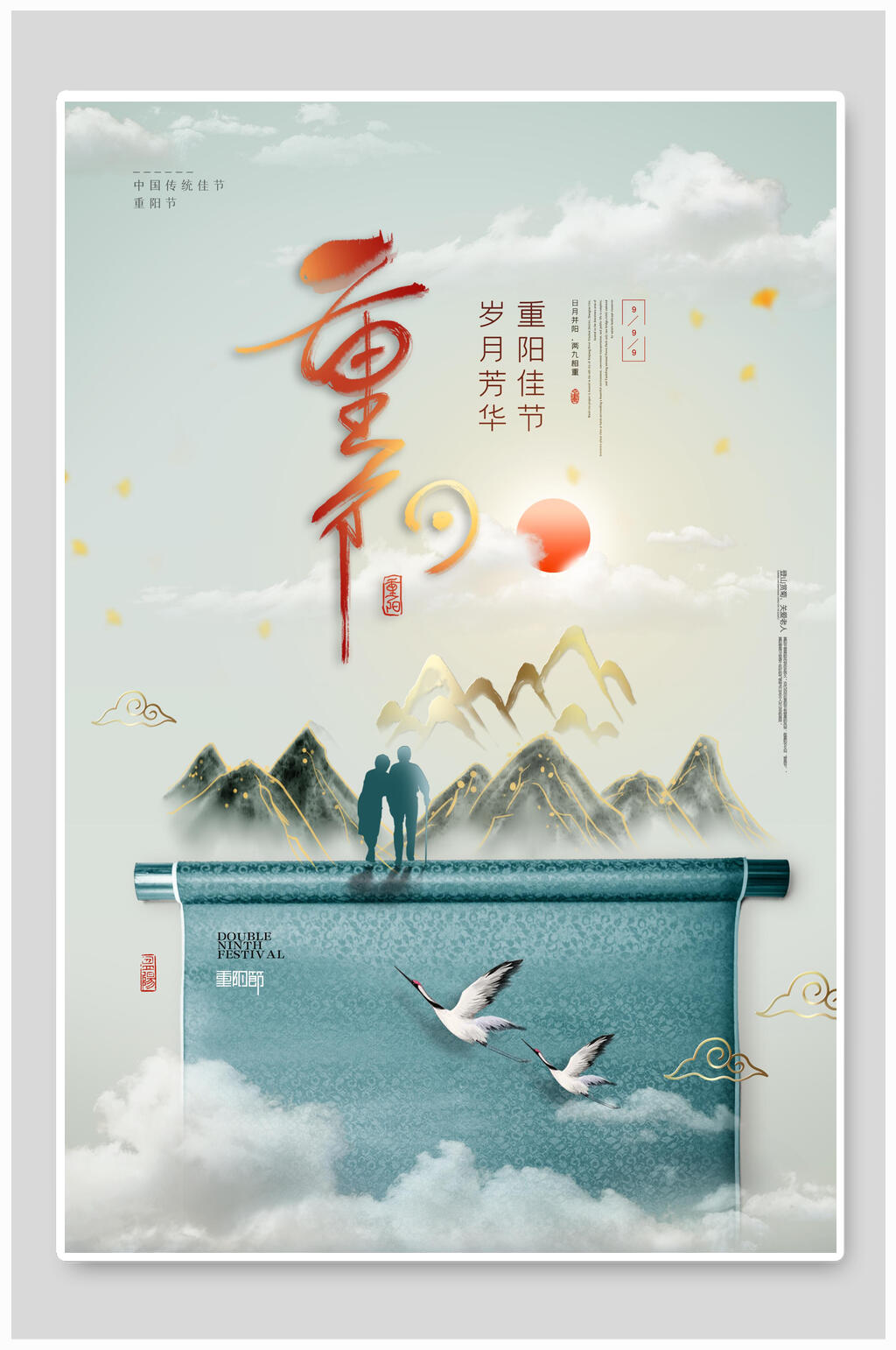 中国风创意新中式重阳节地产海报素材