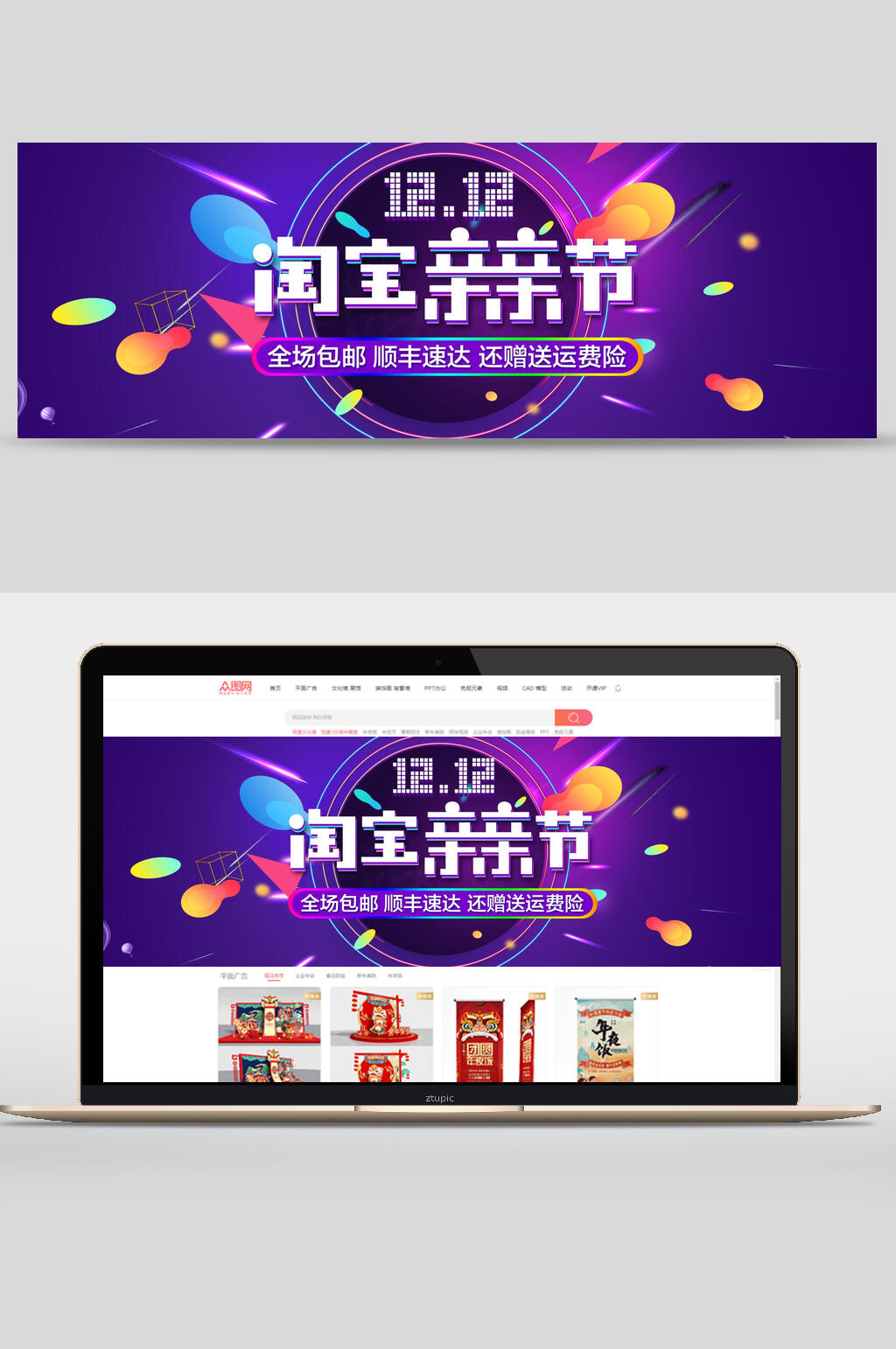 炫彩淘宝双十二促销banner素材