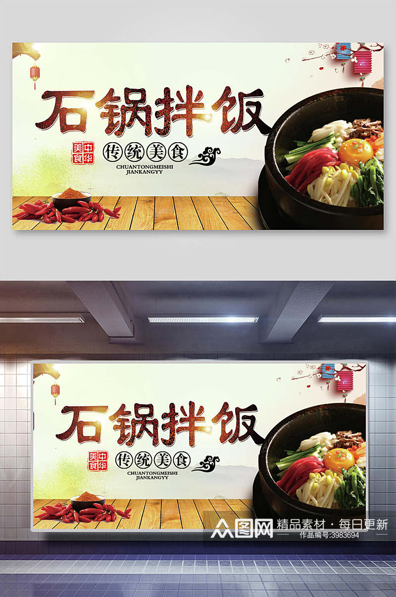 韩式美食石锅拌饭展板素材