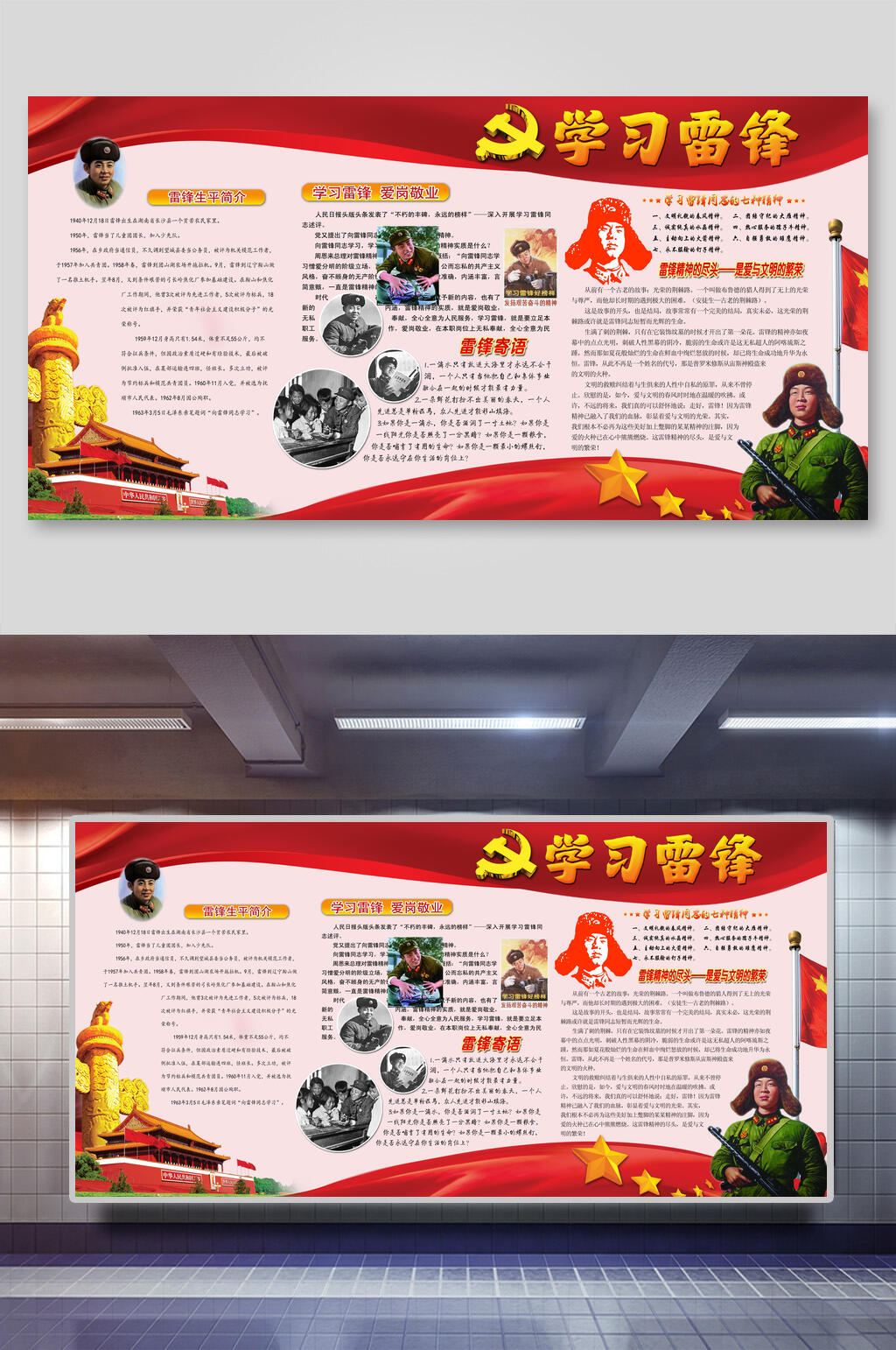 红色学习雷锋展板素材