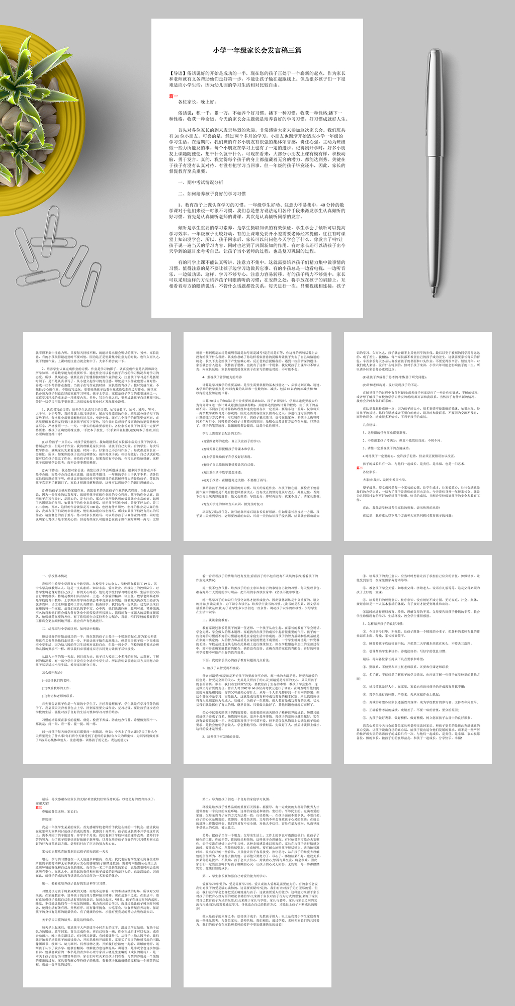 家长会发言稿第三篇WORD素材