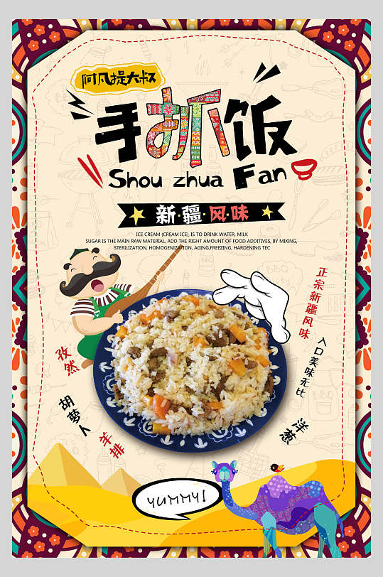 卡通手抓饭小吃海报