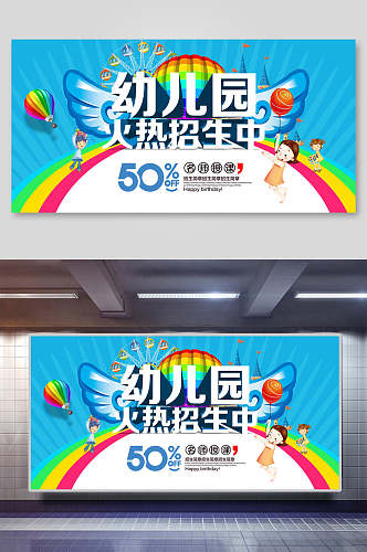 蓝色彩虹热气球幼儿园火热招生幼儿园招生宣传展板