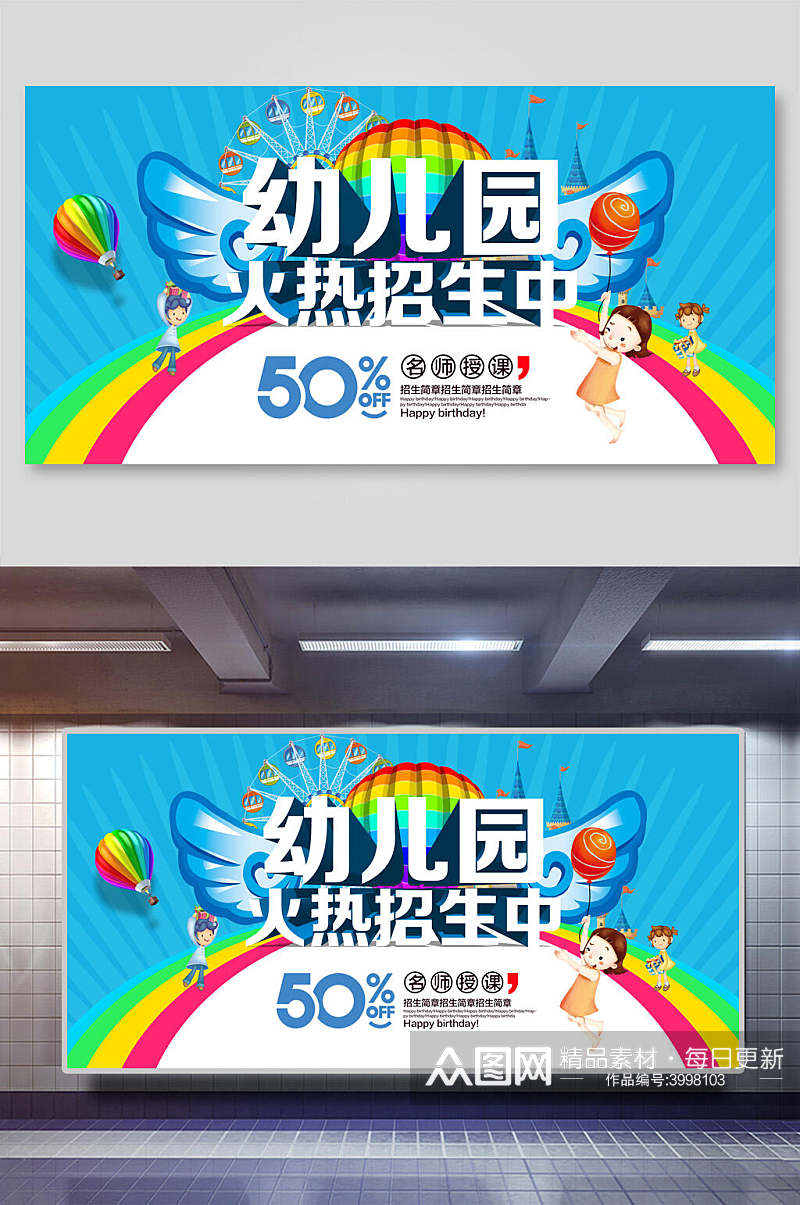 蓝色彩虹热气球幼儿园火热招生幼儿园招生宣传展板素材