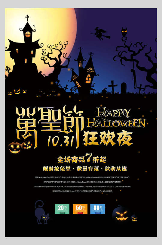 万圣节狂欢夜万圣节狂欢海报-众图网