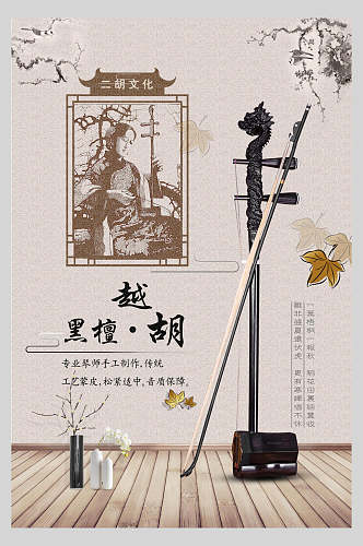 中国风古典乐器海报