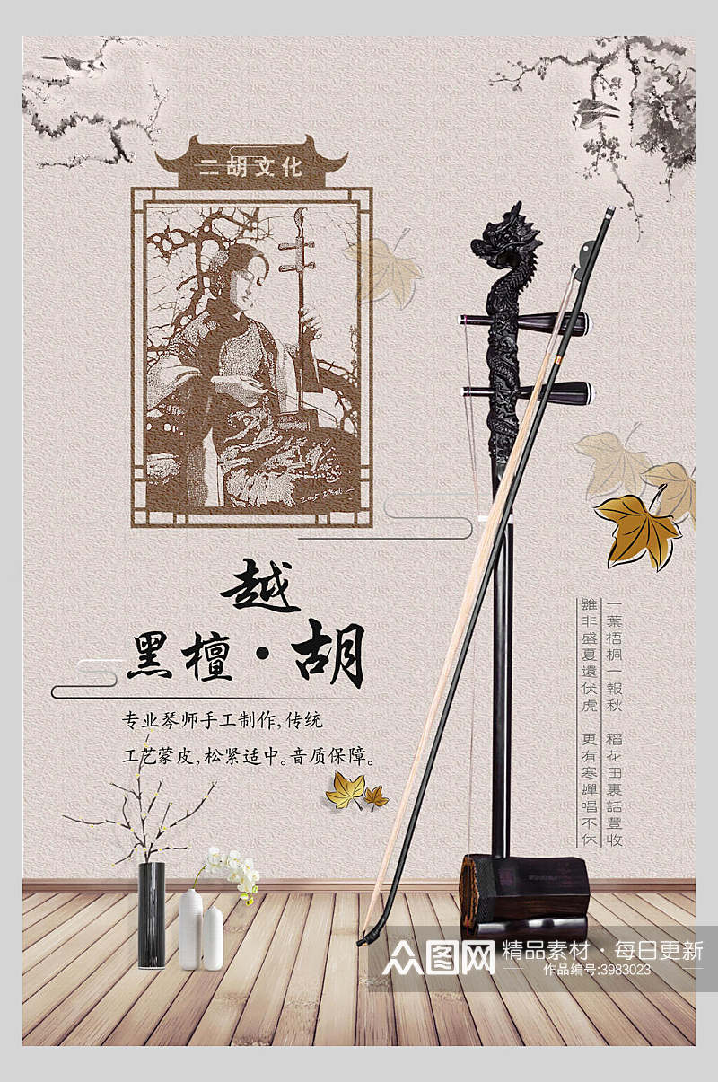 中国风古典乐器海报素材
