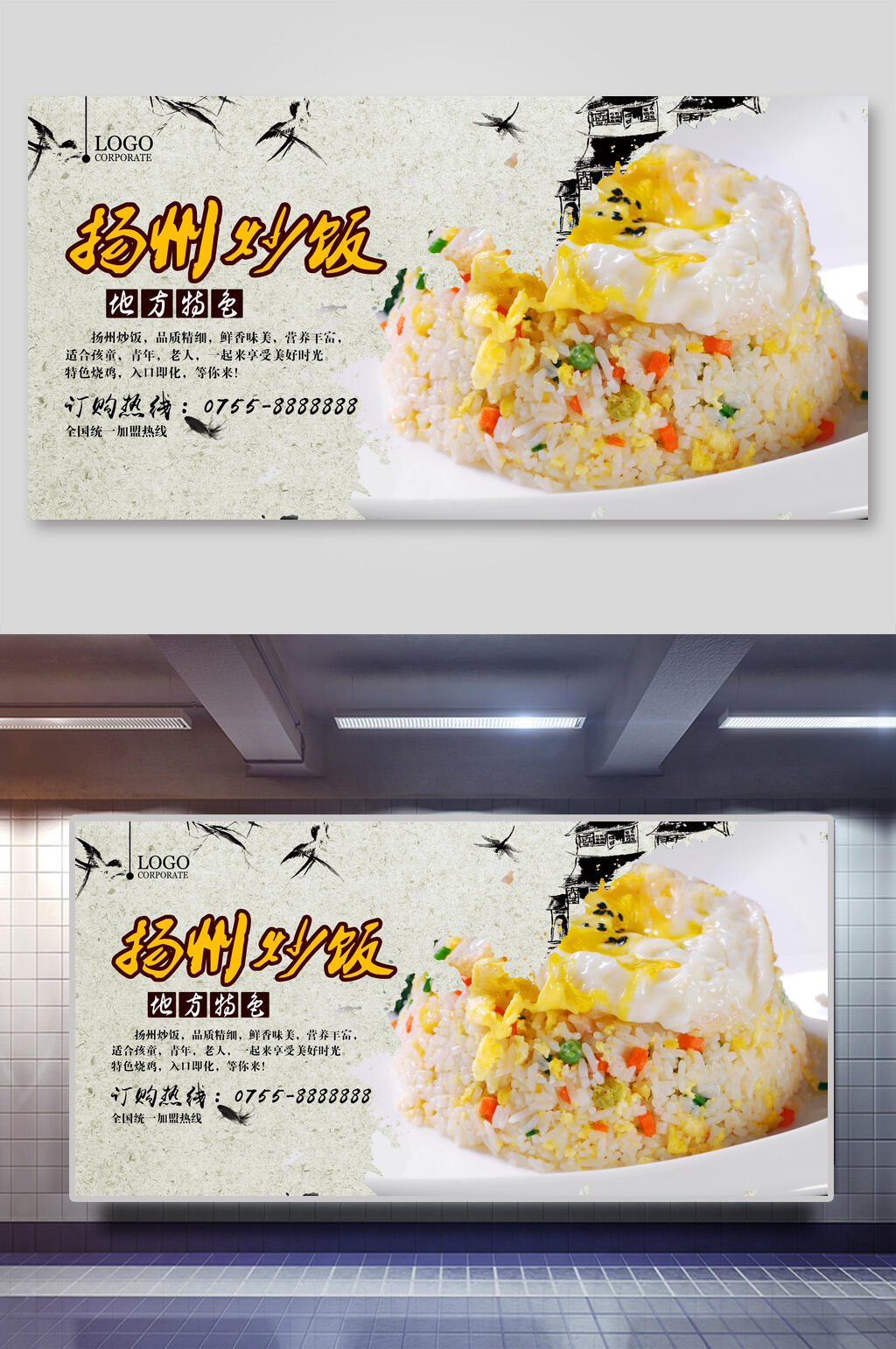 扬州炒饭炒饭菜馆展板素材