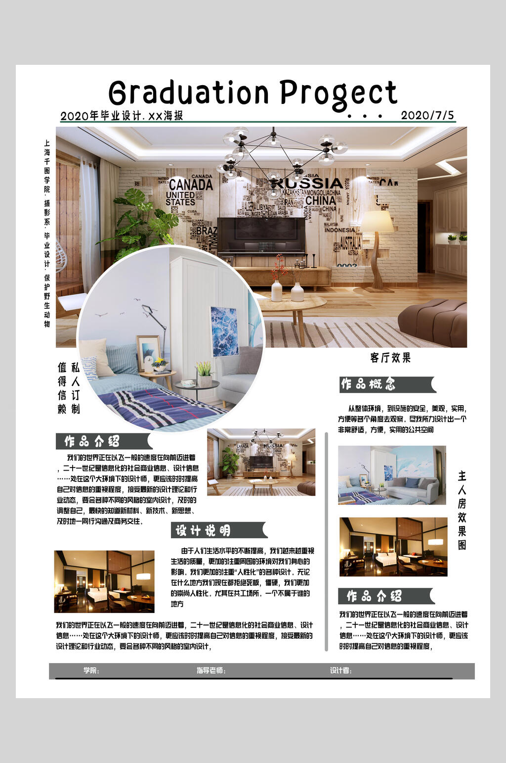 精美毕业设计海报素材