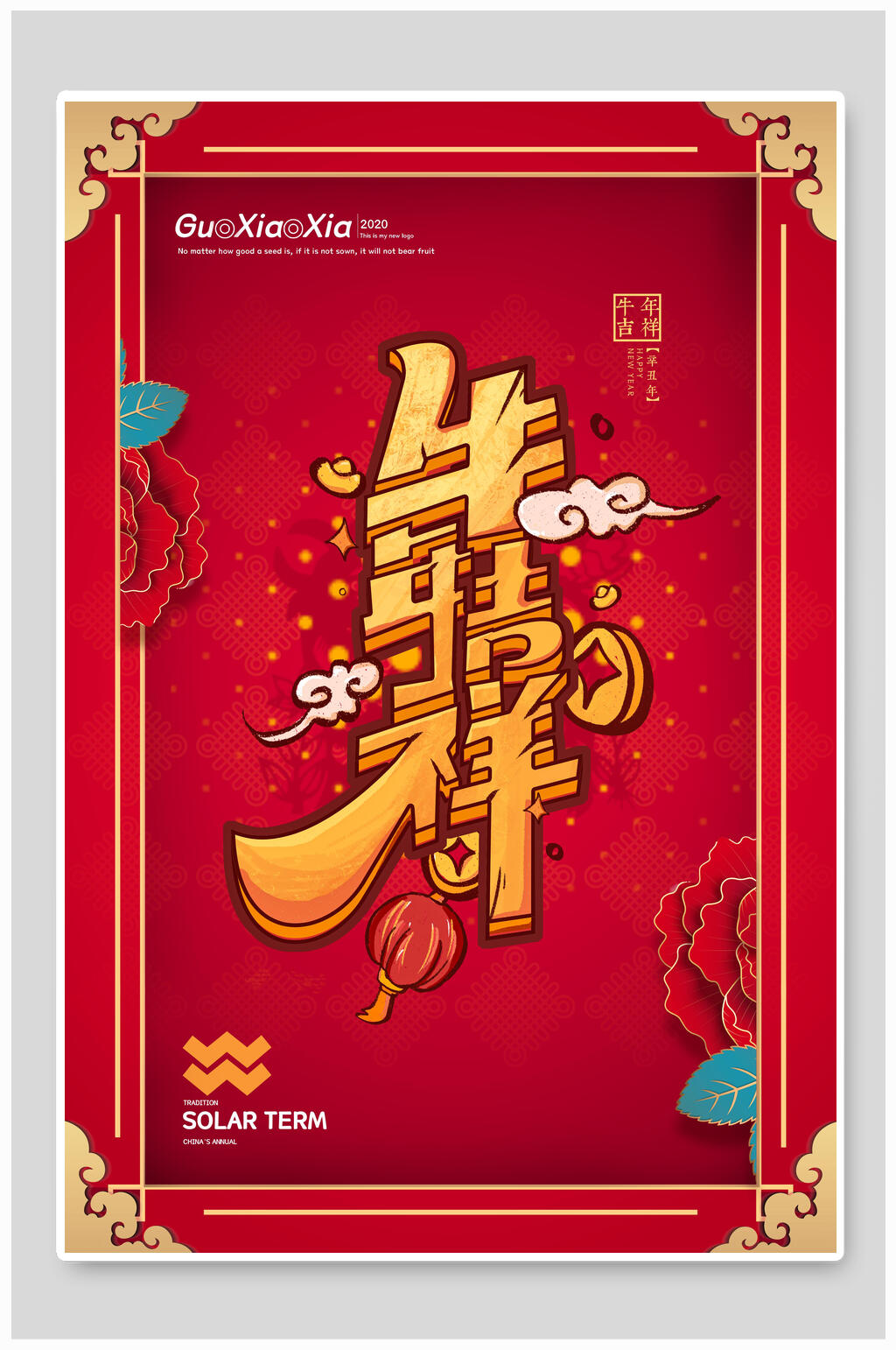 牛年吉祥新年海报素材
