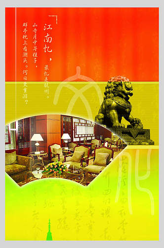 石狮子典雅传统文化海报