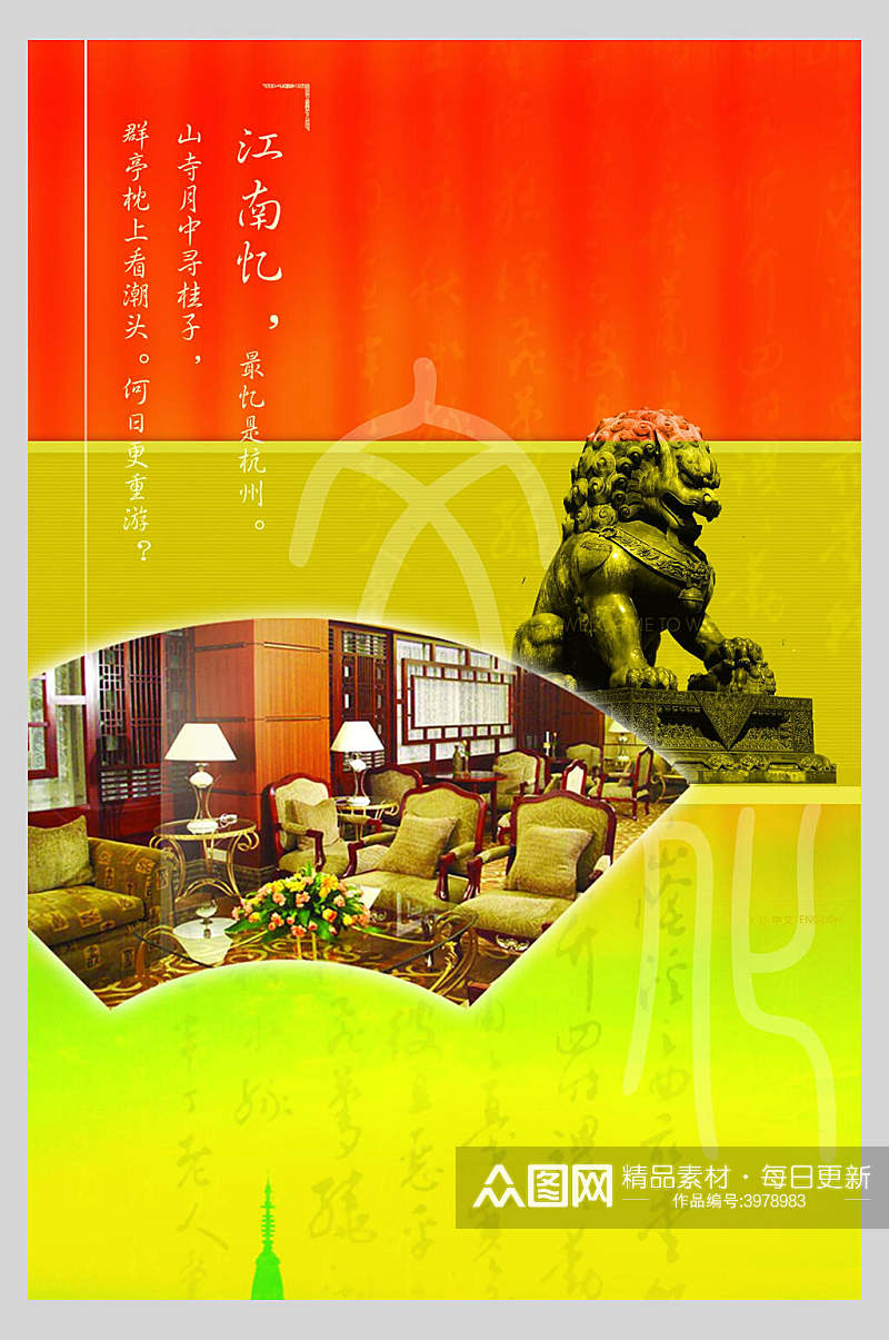石狮子典雅传统文化海报素材