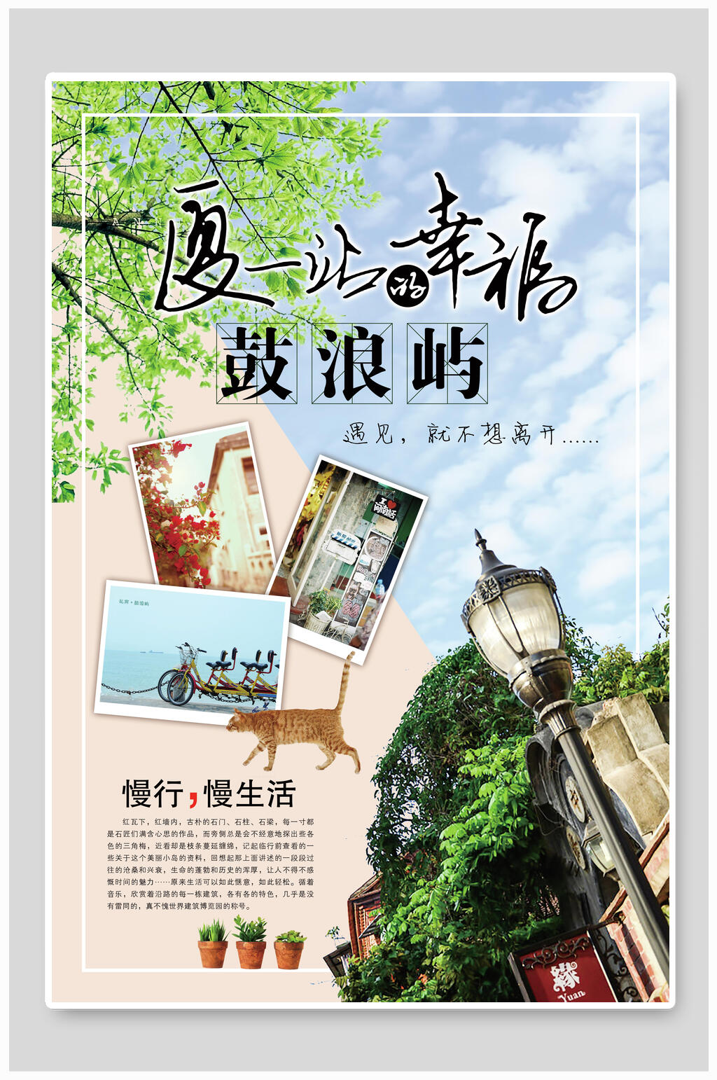 厦一站的幸福鼓浪屿海报素材