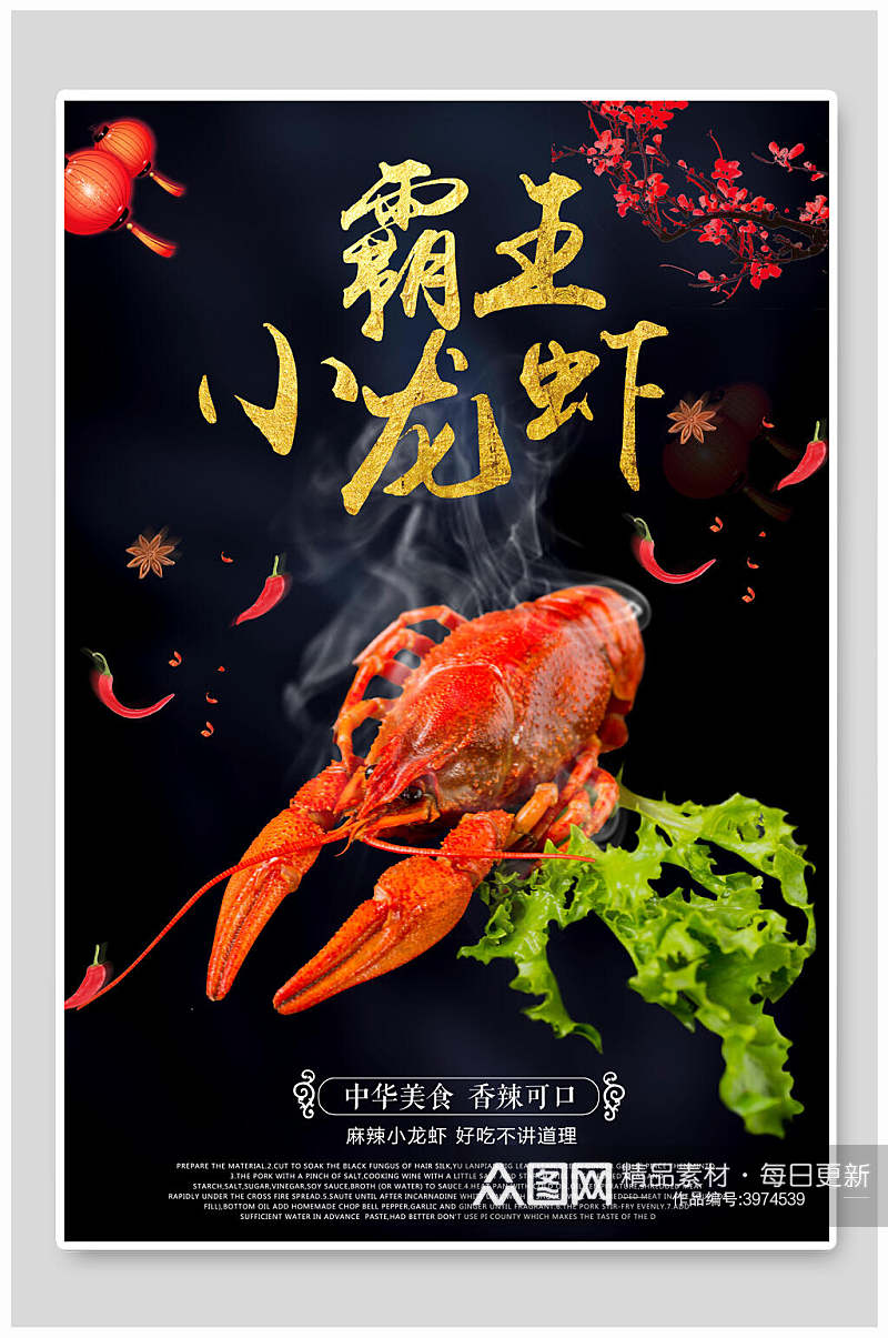 霸王小龙虾小龙虾餐饮海报素材