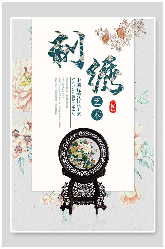 刺绣艺术中国风刺绣质感海报