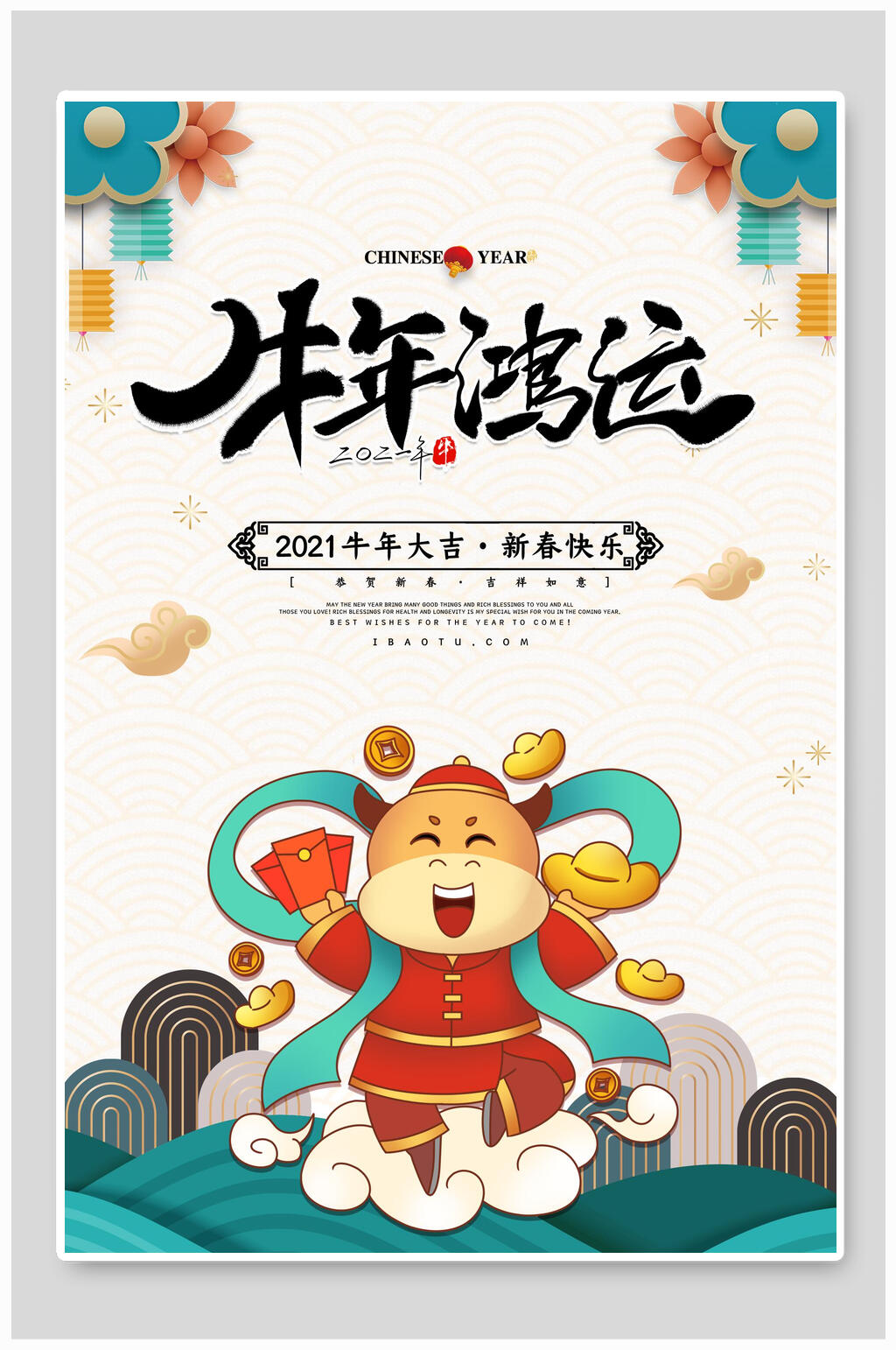 牛年鸿运新年海报素材