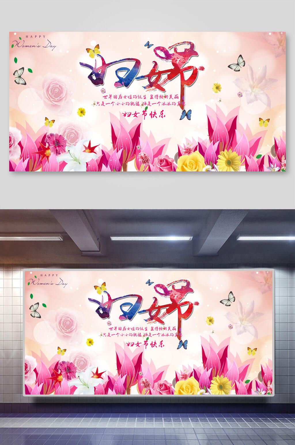 母亲三八妇女节促销展板素材