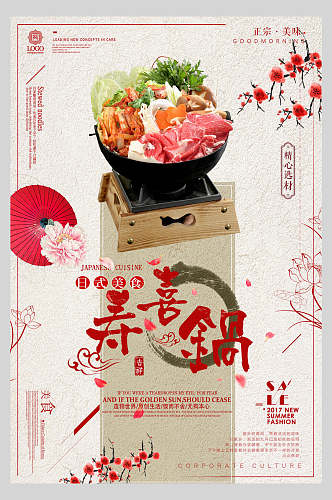 红色寿喜锅营养海报