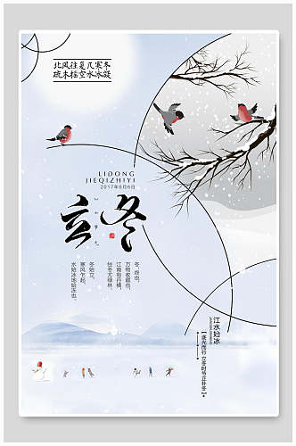 中国风立冬海报