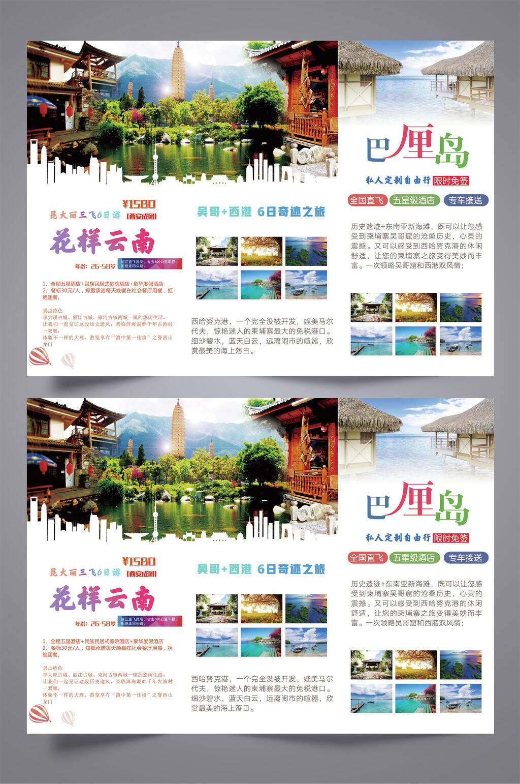 花样云南景点三折页素材