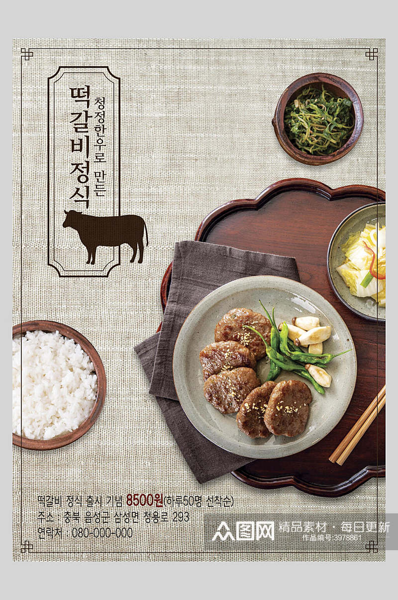 牛肉韩式传统美食海报素材