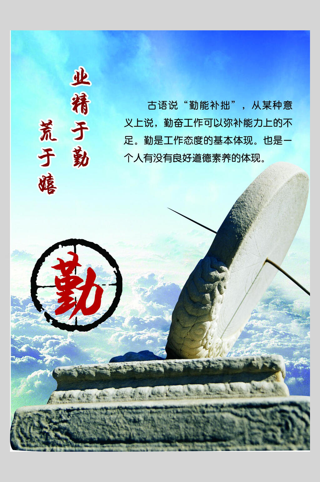 业精于勤壁纸图片