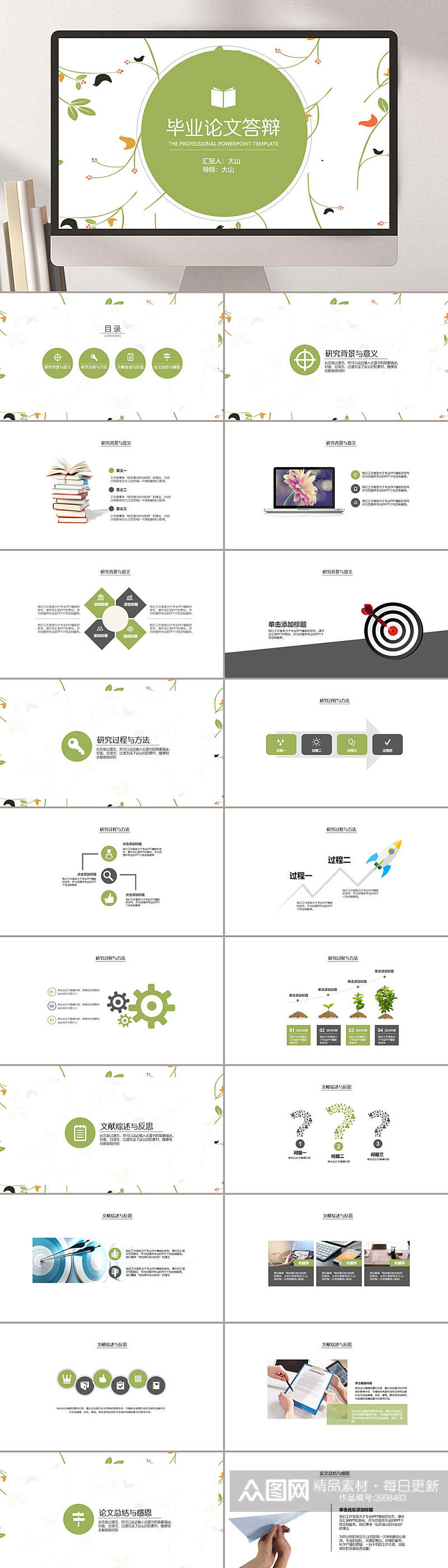 绿色树叶圆形小清新论文答辩PPT素材