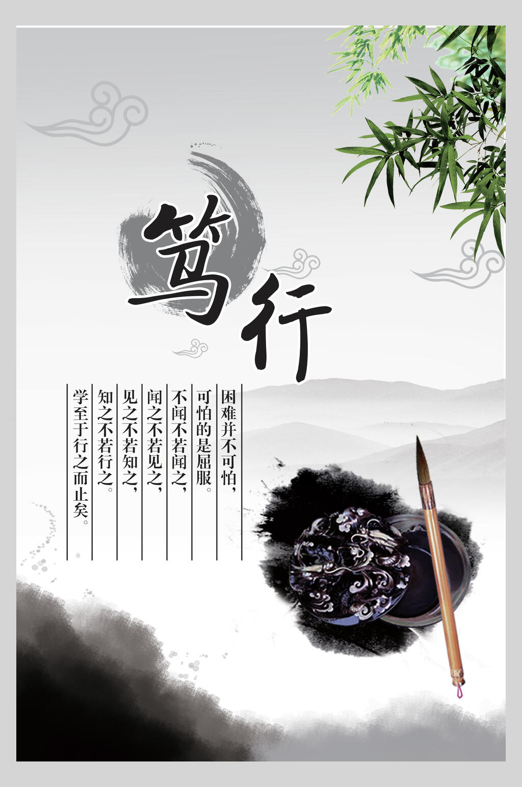 笃行传统文化海报素材