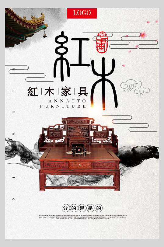 红木家居海报图片-红木家居海报设计素材-红木家居海报模板下载