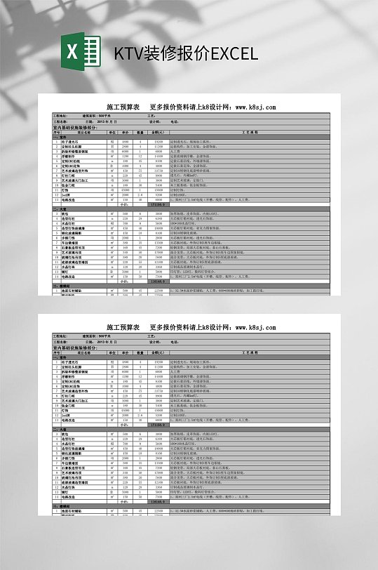 KTV装修报价EXCEL-众图网