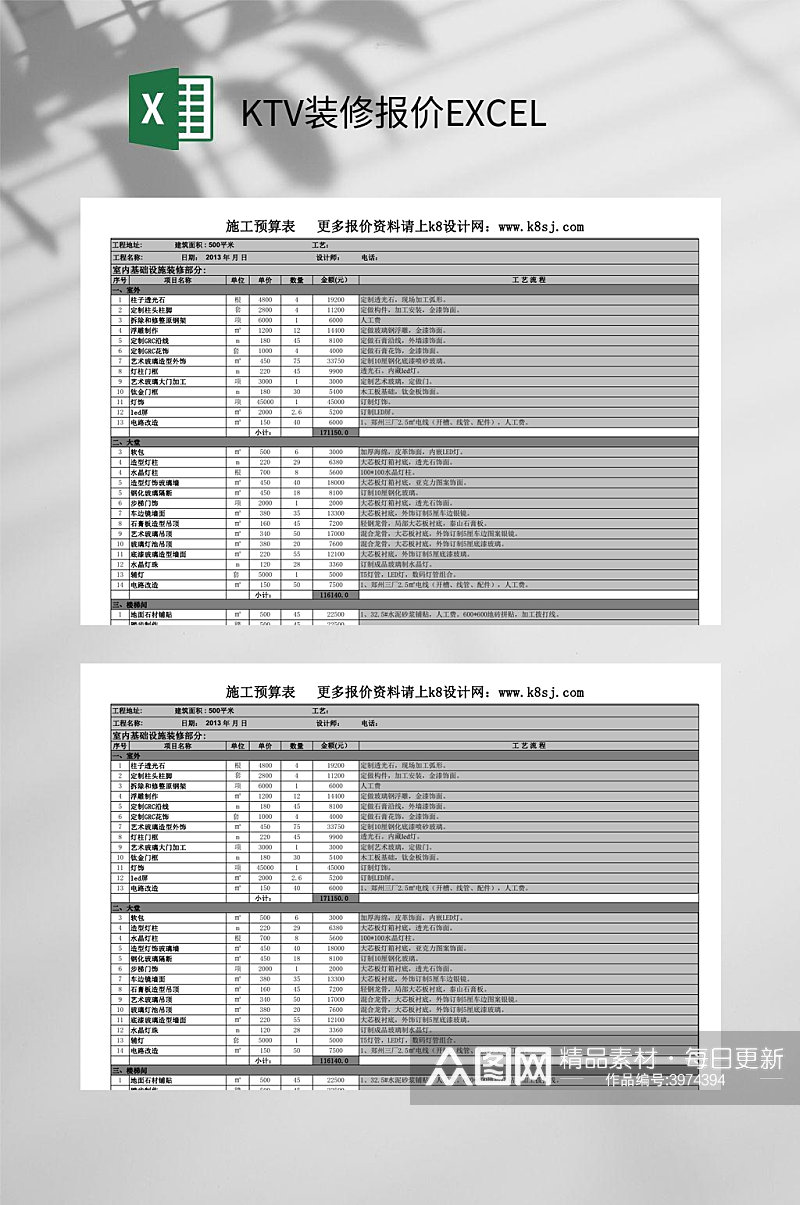 KTV装修报价EXCEL素材