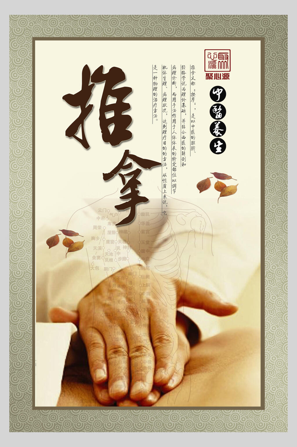 中医按摩推拿养生海报素材