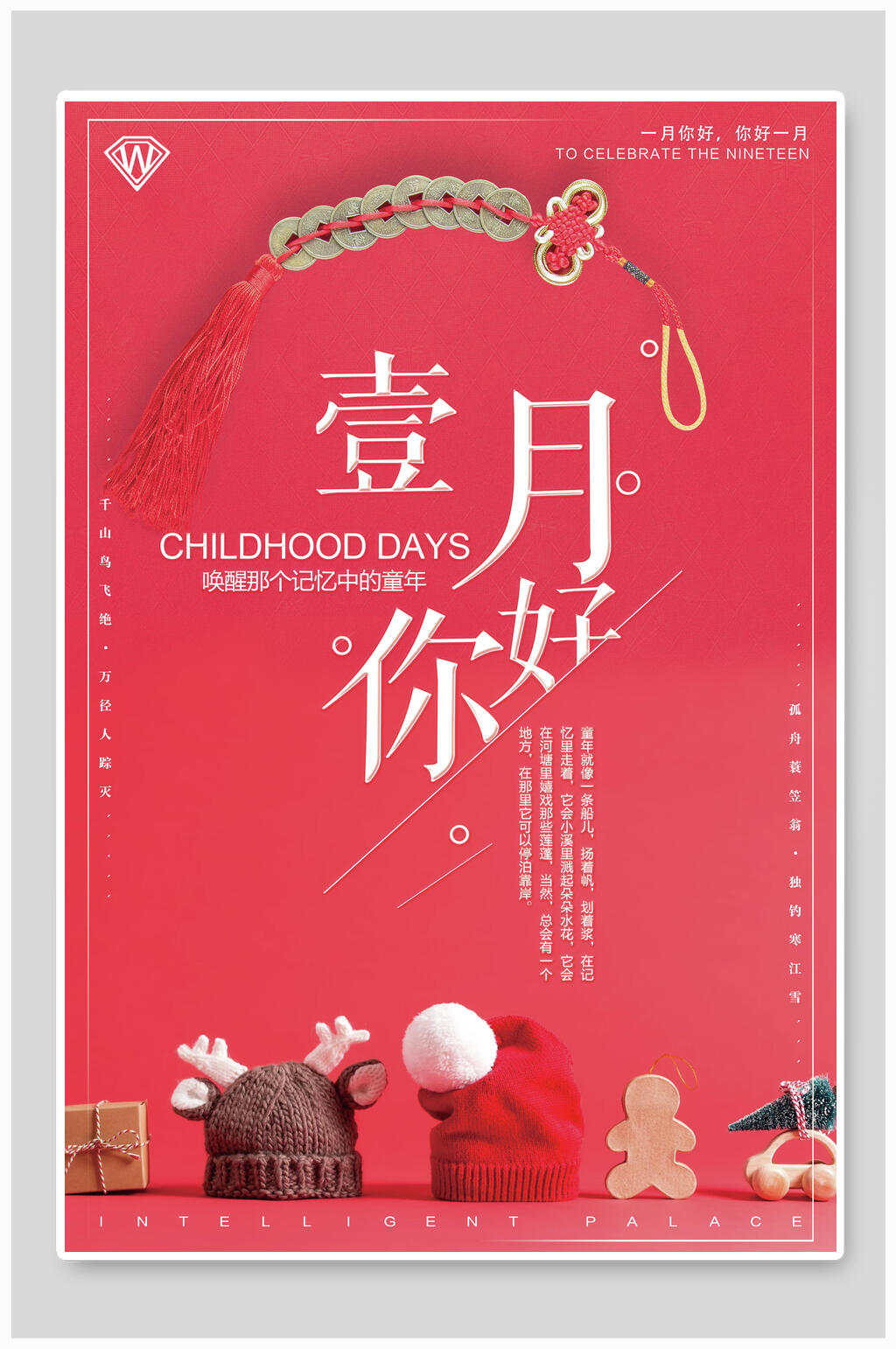 粉红色1月你好海报素材