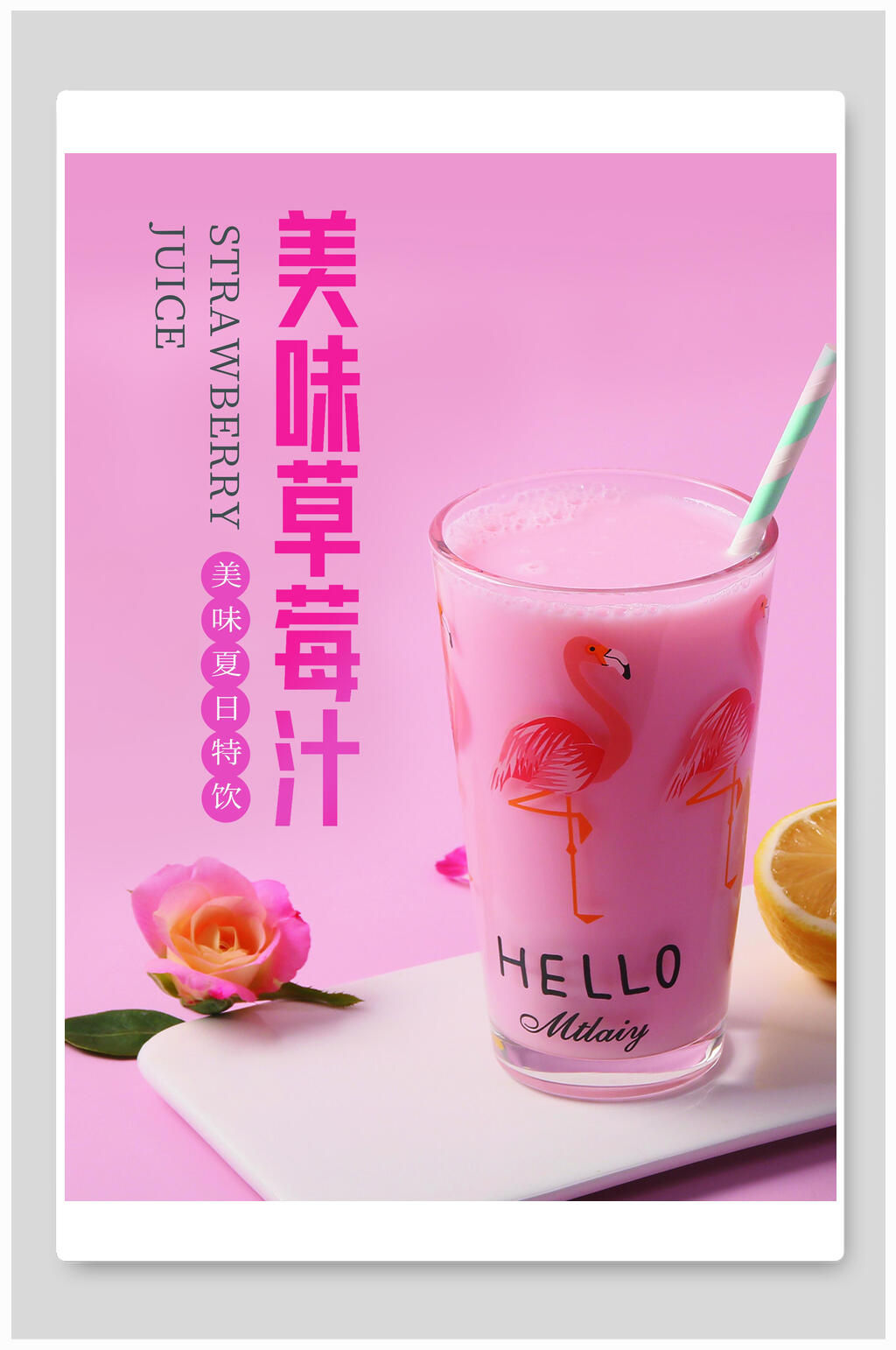 美味草莓汁奶茶海报素材