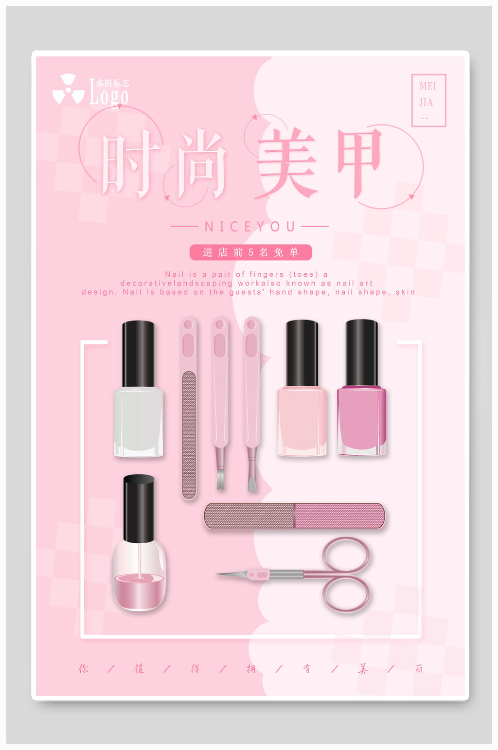 时尚美妆美甲海报素材
