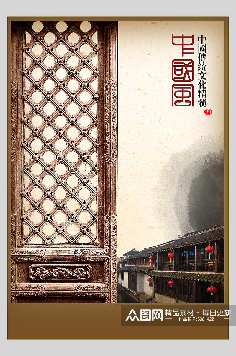 中国风典雅传统文化海报素材
