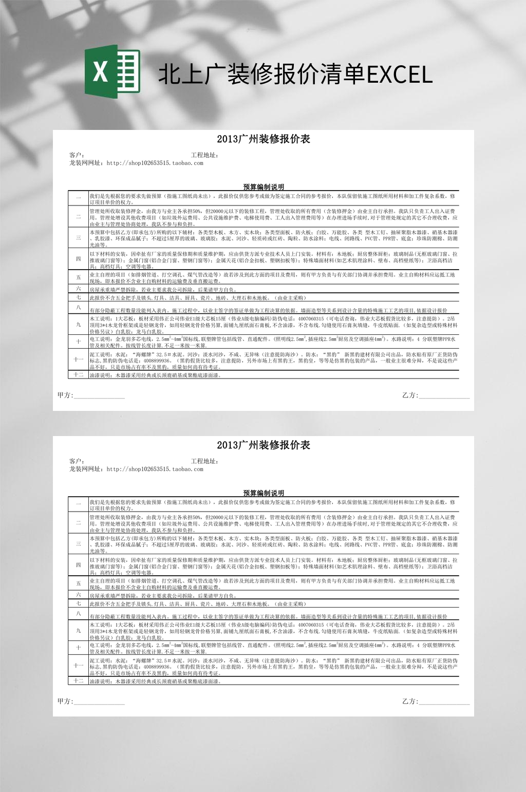 北上广装修报价清单EXCEL素材