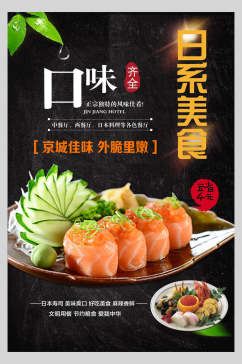 日系美食日本料理海报