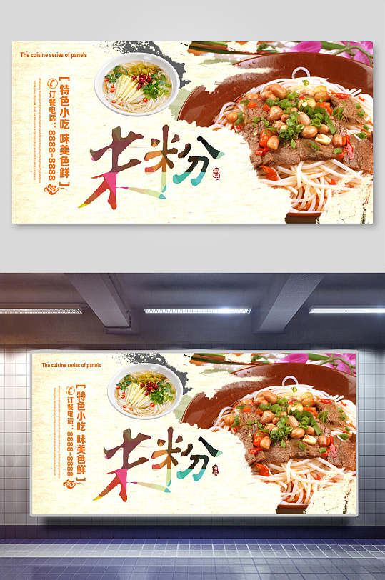 风味桂林米粉商业宣传展板