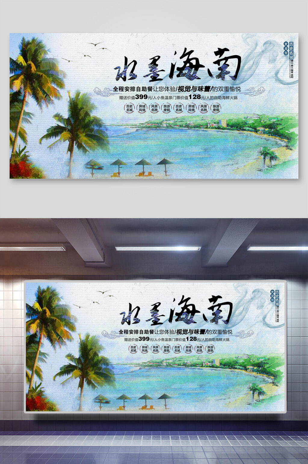 水墨海南旅游宣传展板素材