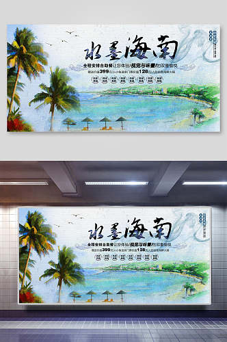 水墨海南旅游宣传展板