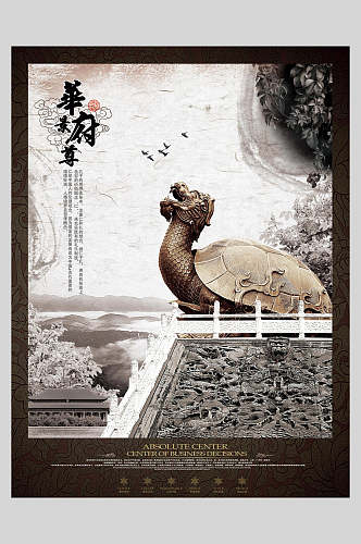 乌龟传统文化海报